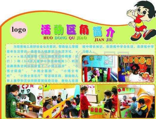 幼儿园区角活动图片