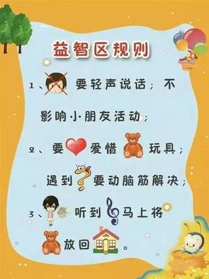史上最齐全的幼儿园区域规则,收好不谢!_搞笑_网