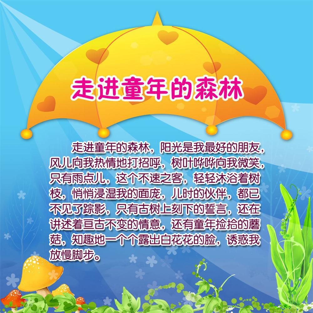 【幼儿园宣传海报平面图/走进童年的森林/D1幼儿园类034】价格,厂家,图片,展示架,新丰县新奇丽广告设计制作室-