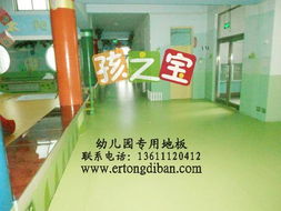 北京福莱尔塑胶地板科技公司